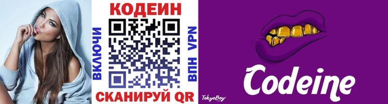 Codein напиток Lean (лин)  Купить закладки  Сковородино 