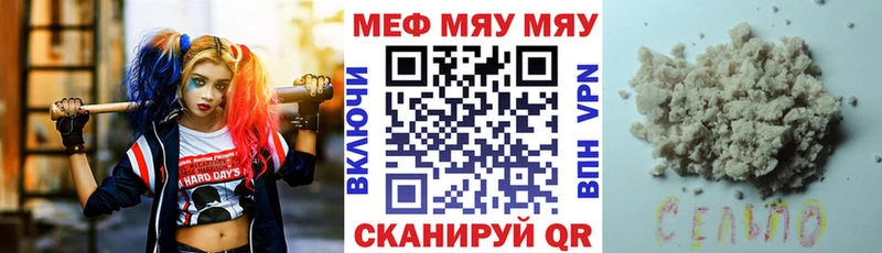 Меф мяу мяу кристаллы Сковородино